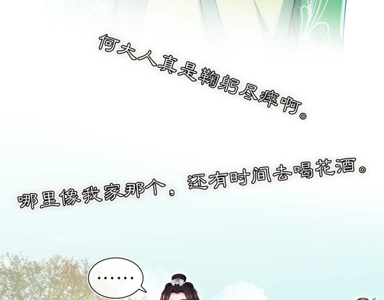 《月沉吟》第91话 沅婉夫人 第33页
