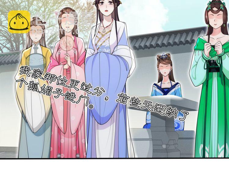 《月沉吟》第91话 沅婉夫人 第34页