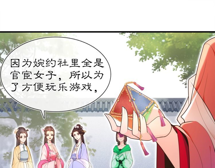 《月沉吟》第91话 沅婉夫人 第3页