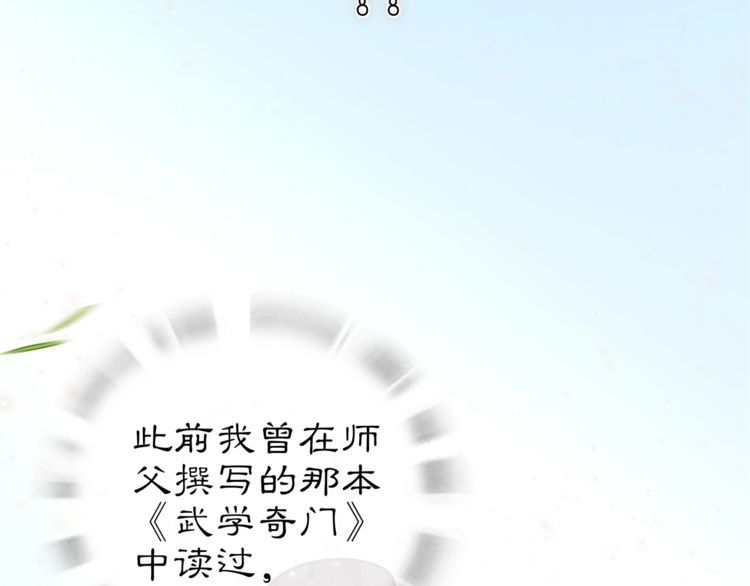 《月沉吟》第91话 沅婉夫人 第43页