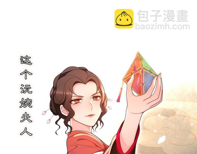 《月沉吟》第91话 沅婉夫人 第47页