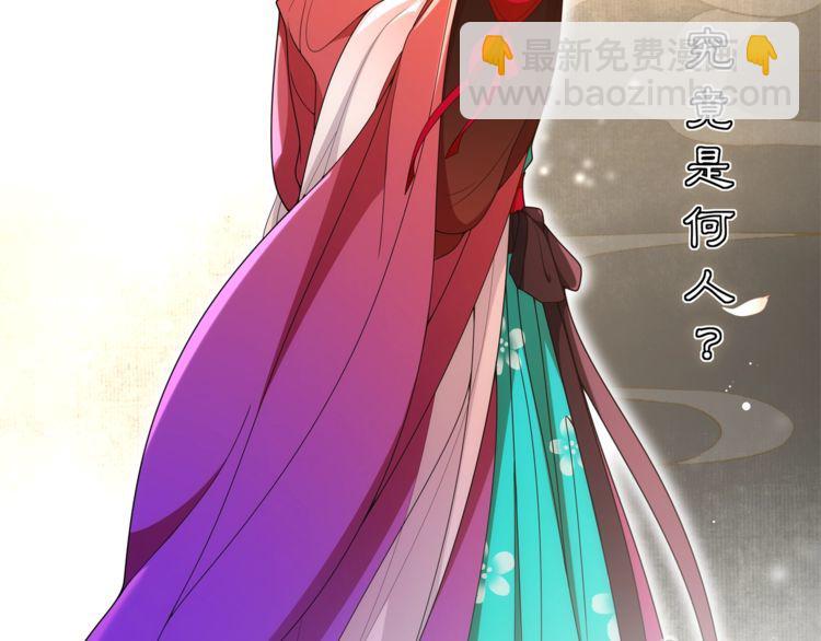 《月沉吟》第91话 沅婉夫人 第48页