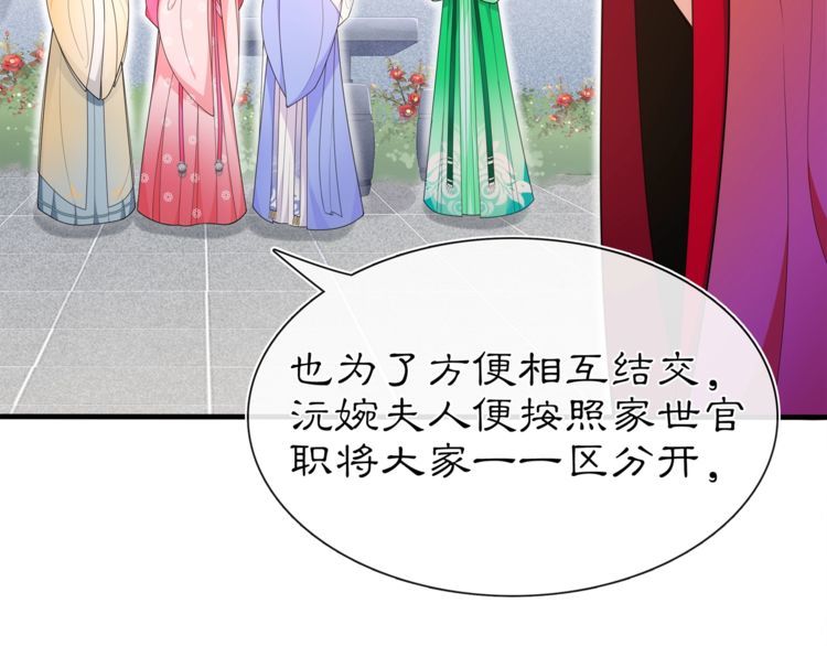 《月沉吟》第91话 沅婉夫人 第4页