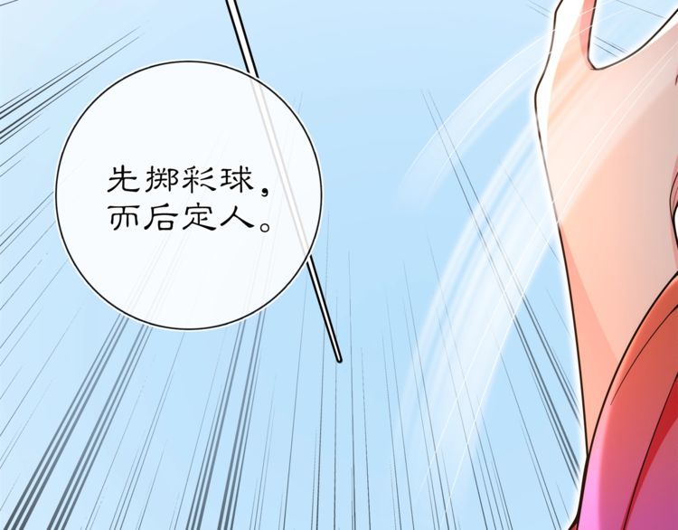 《月沉吟》第91话 沅婉夫人 第8页