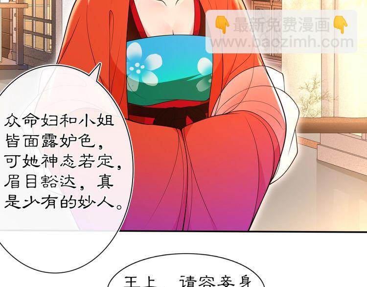 《月沉吟》第96话 担当后位 第12页