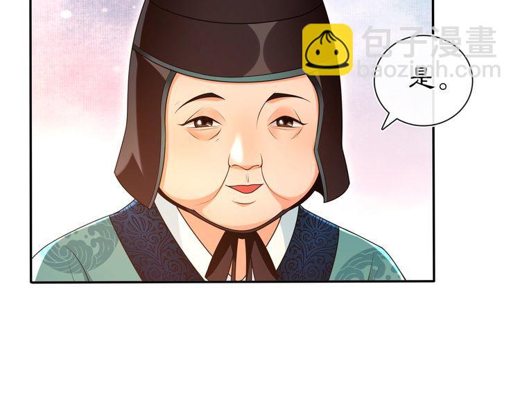 《月沉吟》第96话 担当后位 第20页