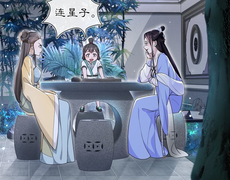《月沉吟》第96话 担当后位 第26页