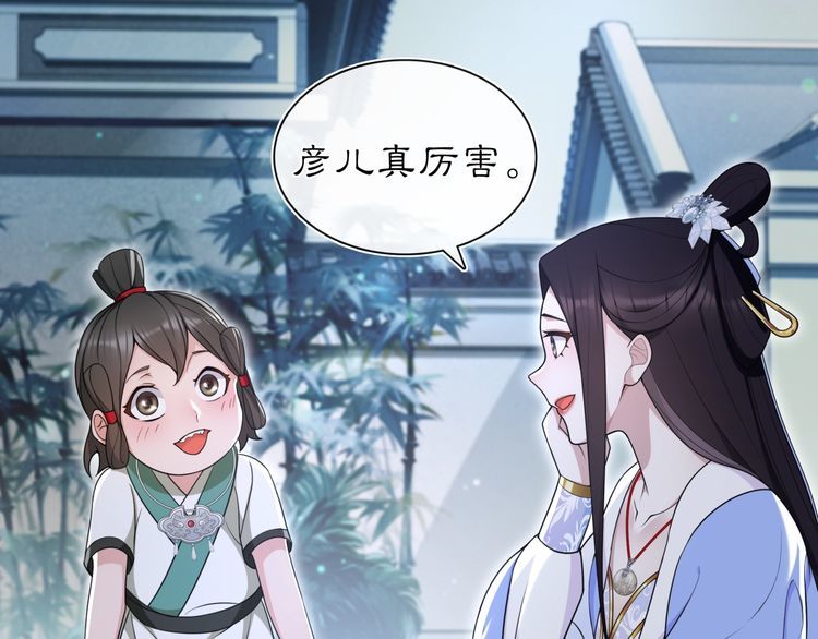 《月沉吟》第96话 担当后位 第29页