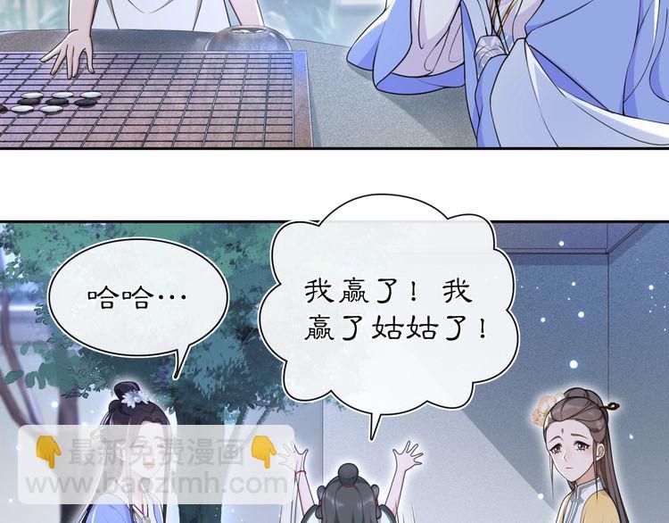 《月沉吟》第96话 担当后位 第30页