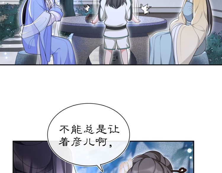 《月沉吟》第96话 担当后位 第31页