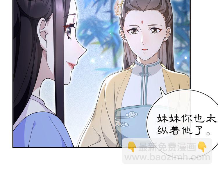 《月沉吟》第96话 担当后位 第32页