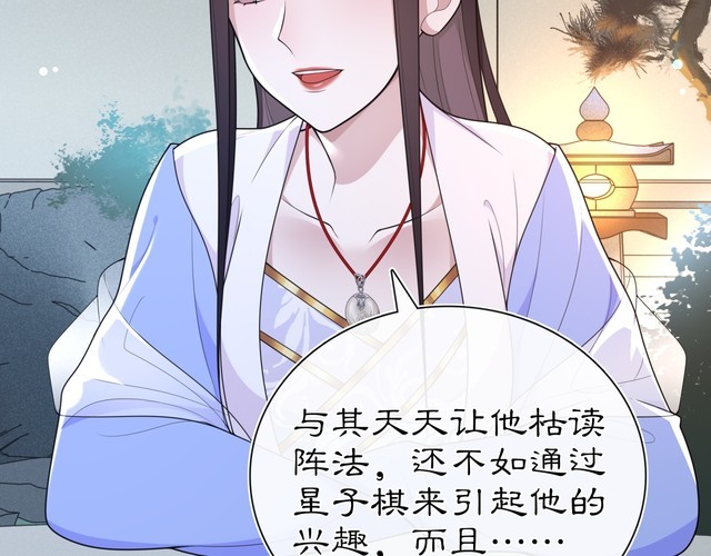 《月沉吟》第96话 担当后位 第35页