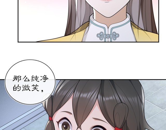 《月沉吟》第96话 担当后位 第37页