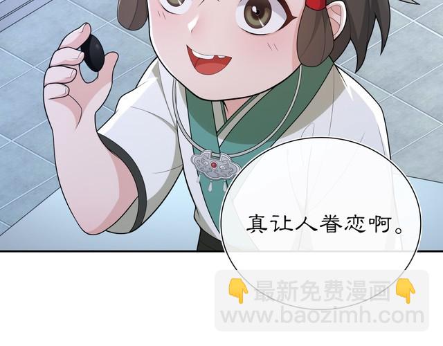 《月沉吟》第96话 担当后位 第38页