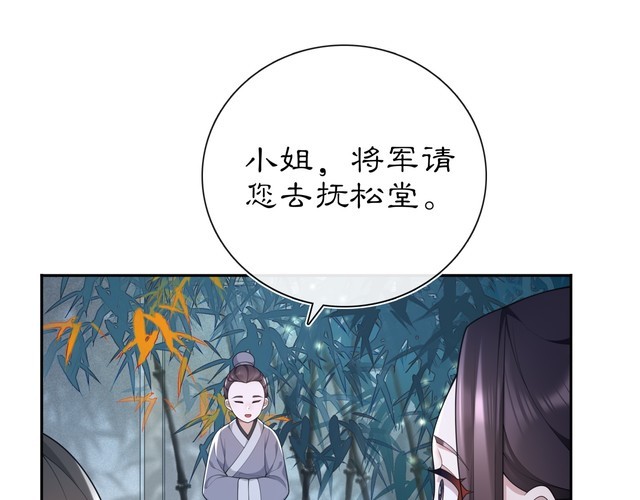 《月沉吟》第96话 担当后位 第39页
