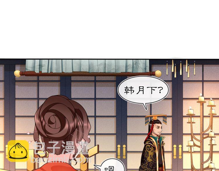 《月沉吟》第96话 担当后位 第3页