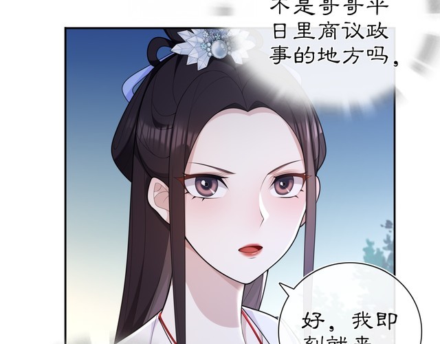 《月沉吟》第96话 担当后位 第41页