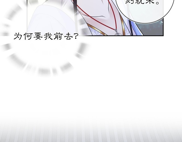 《月沉吟》第96话 担当后位 第42页