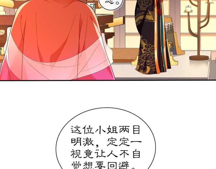 《月沉吟》第96话 担当后位 第4页