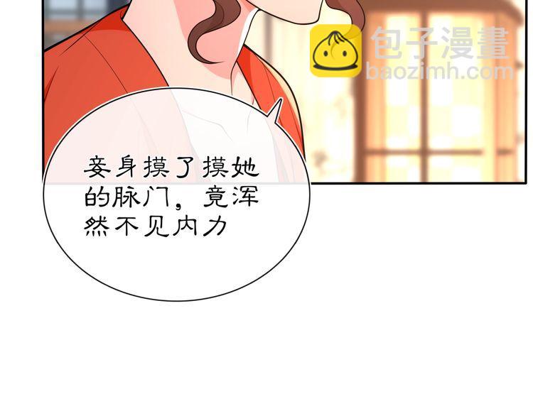 《月沉吟》第96话 担当后位 第6页