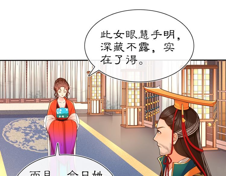 《月沉吟》第96话 担当后位 第7页