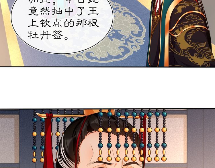 《月沉吟》第96话 担当后位 第8页