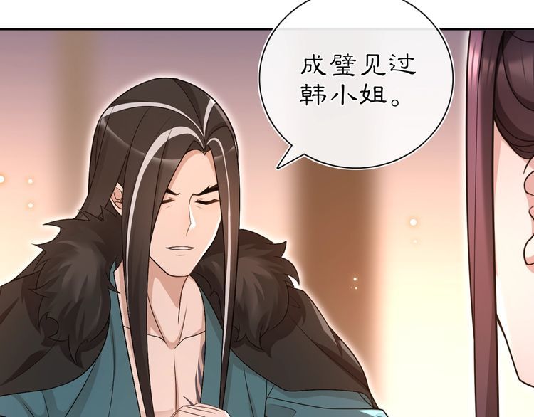 《月沉吟》第97话 是你的人？ 第10页