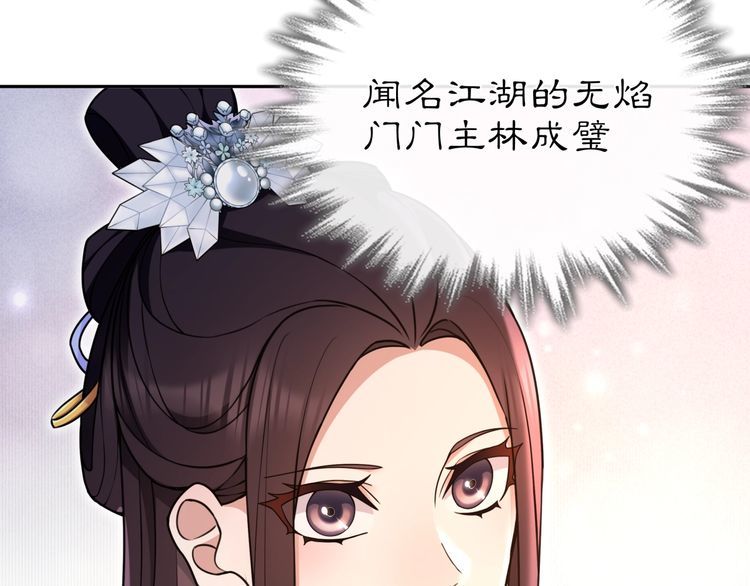 《月沉吟》第97话 是你的人？ 第12页