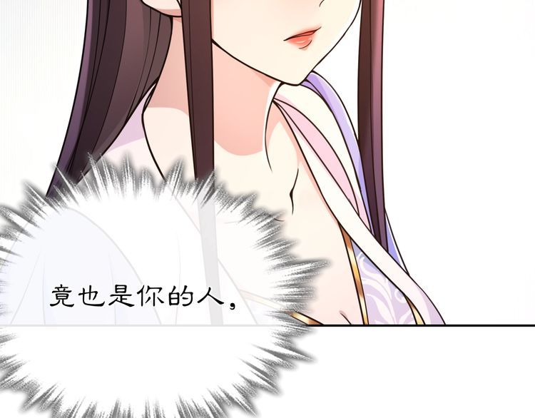 《月沉吟》第97话 是你的人？ 第13页