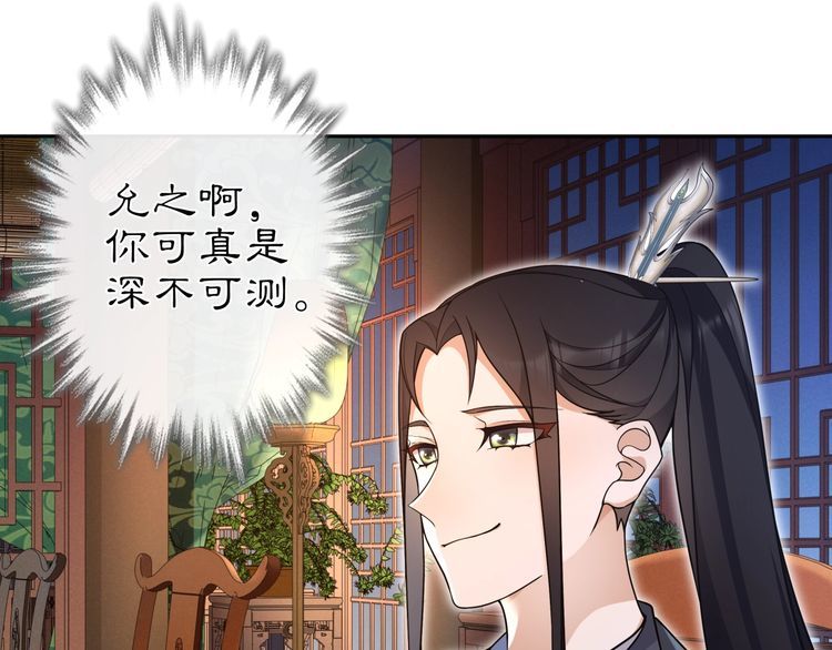 《月沉吟》第97话 是你的人？ 第15页