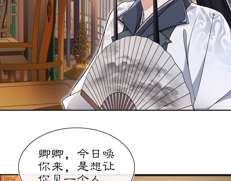 《月沉吟》第97话 是你的人？ 第16页