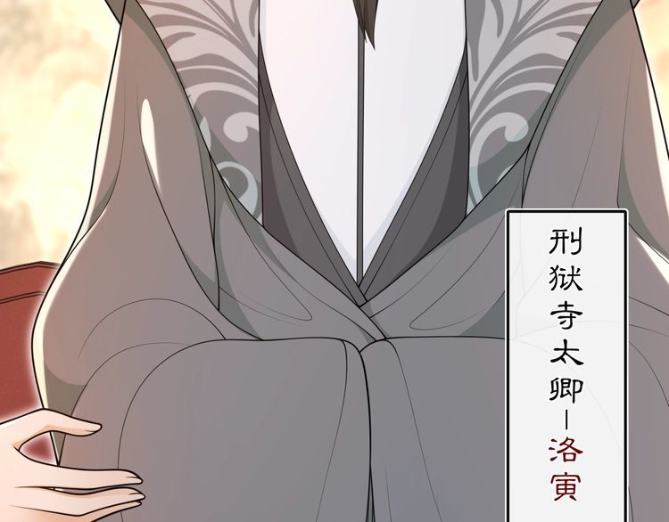 《月沉吟》第97话 是你的人？ 第19页