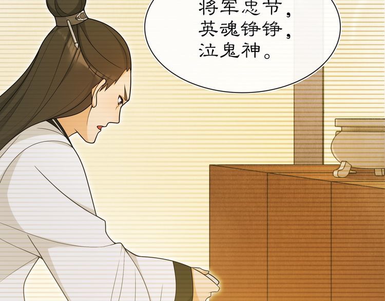 《月沉吟》第97话 是你的人？ 第22页