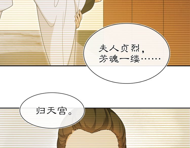 《月沉吟》第97话 是你的人？ 第23页