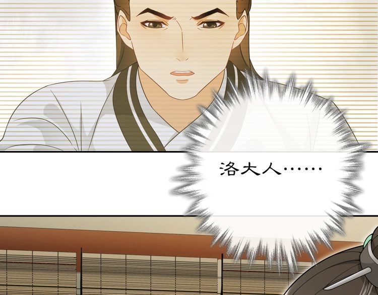 《月沉吟》第97话 是你的人？ 第24页