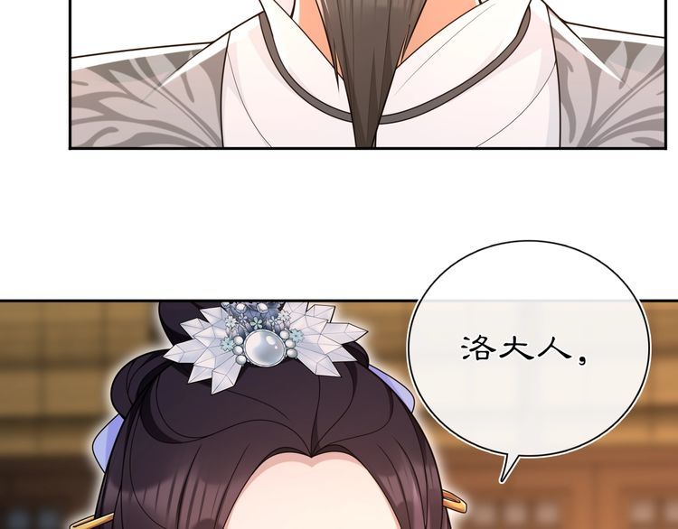 《月沉吟》第97话 是你的人？ 第28页