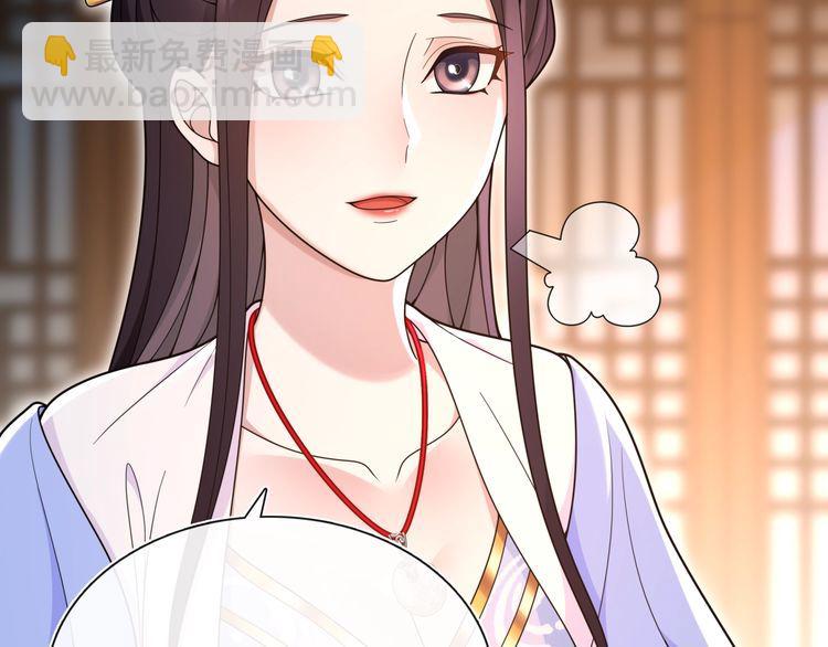 《月沉吟》第97话 是你的人？ 第29页