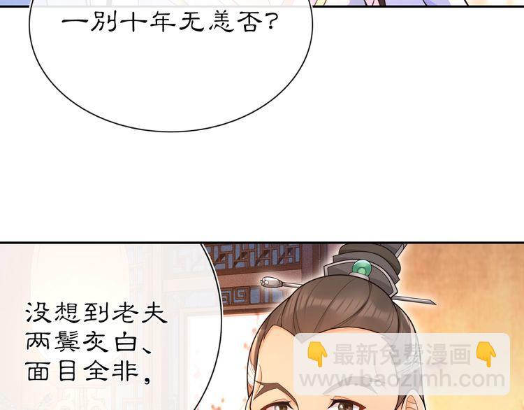 《月沉吟》第97话 是你的人？ 第30页