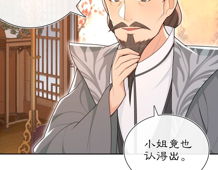 《月沉吟》第97话 是你的人？ 第31页