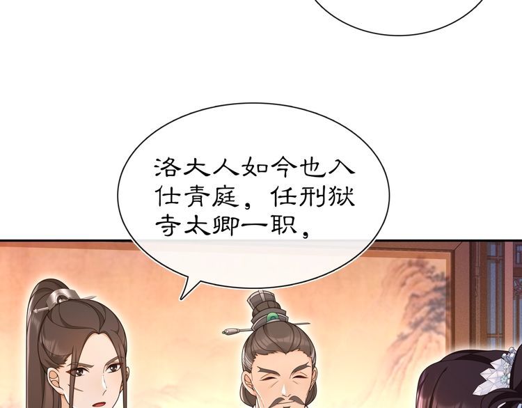 《月沉吟》第97话 是你的人？ 第32页