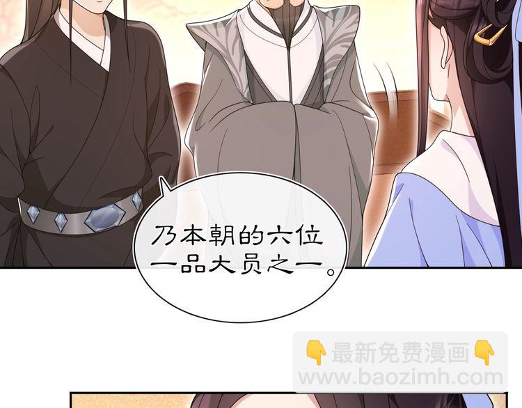 《月沉吟》第97话 是你的人？ 第33页