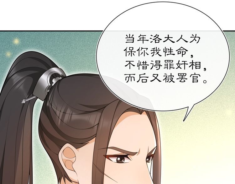 《月沉吟》第97话 是你的人？ 第35页