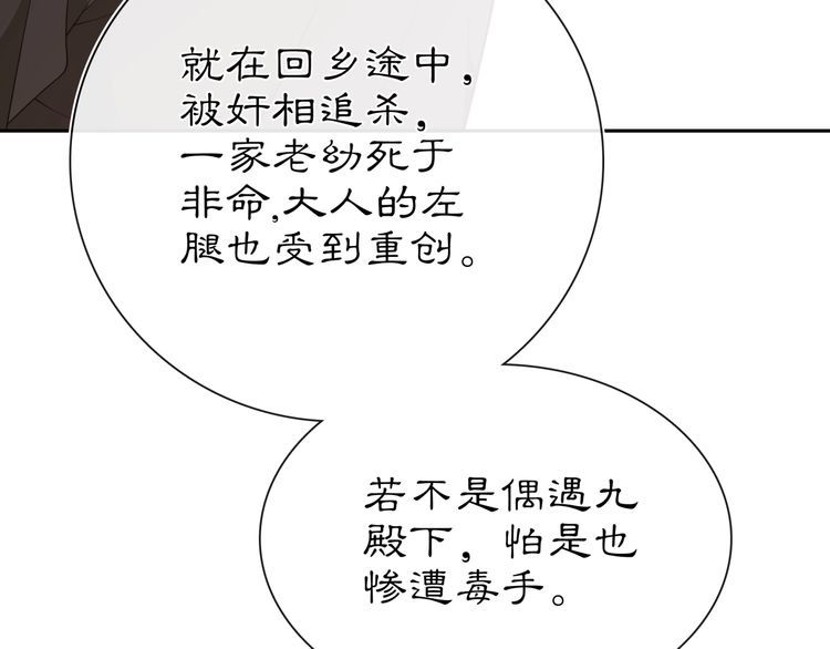 《月沉吟》第97话 是你的人？ 第37页