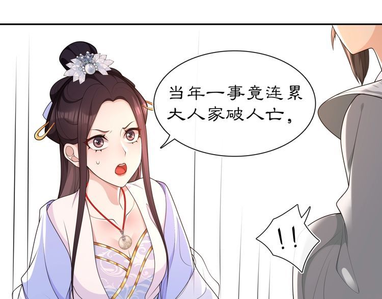 《月沉吟》第97话 是你的人？ 第40页