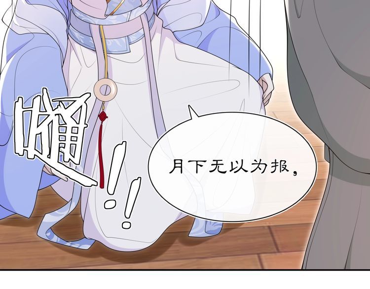 《月沉吟》第97话 是你的人？ 第41页