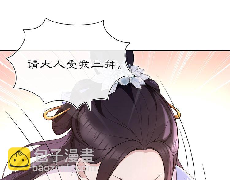 《月沉吟》第97话 是你的人？ 第42页
