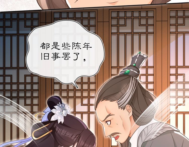 《月沉吟》第97话 是你的人？ 第44页