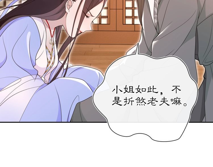 《月沉吟》第97话 是你的人？ 第45页