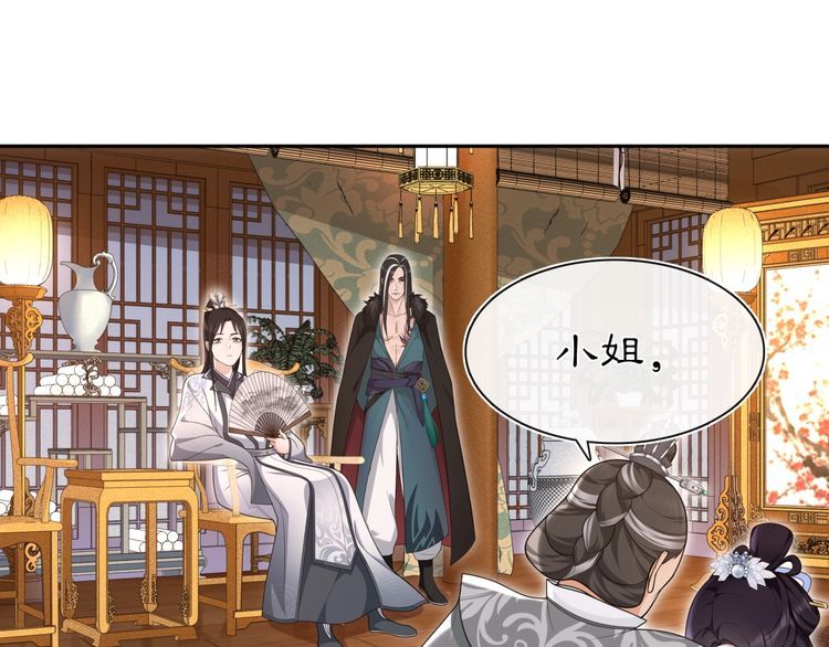 《月沉吟》第97话 是你的人？ 第46页