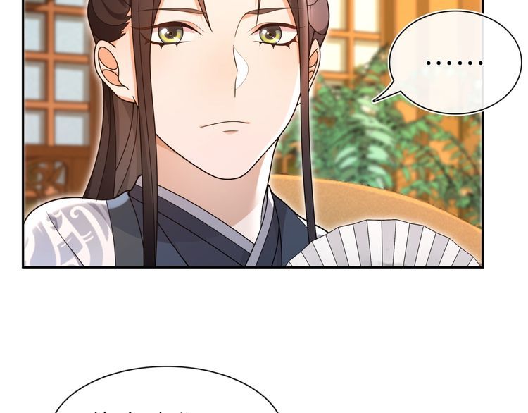 《月沉吟》第97话 是你的人？ 第48页
